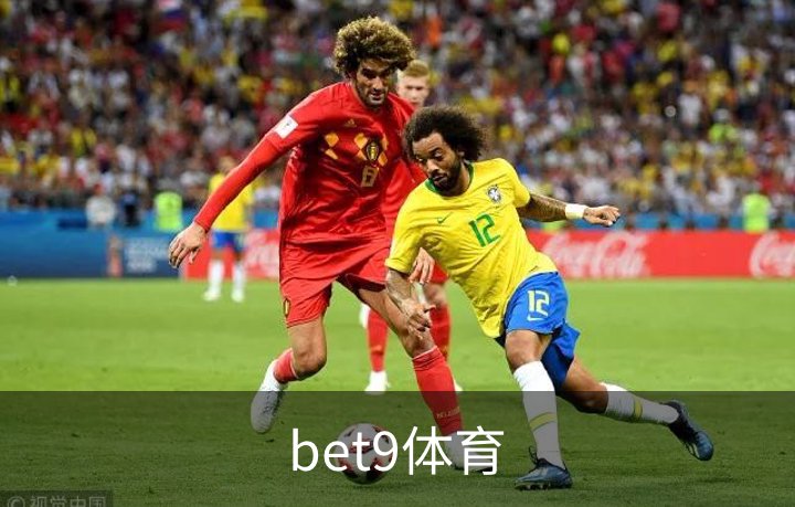 bet9体育简介